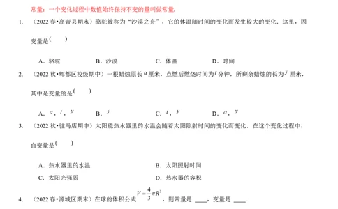 第三章变量之间的关系（A卷&middot;知识通关练）（原卷版）_北师大初中数学_7下-北师大版初中数学_7下-初中数学北师大版（旧版）赠送_06专项讲练