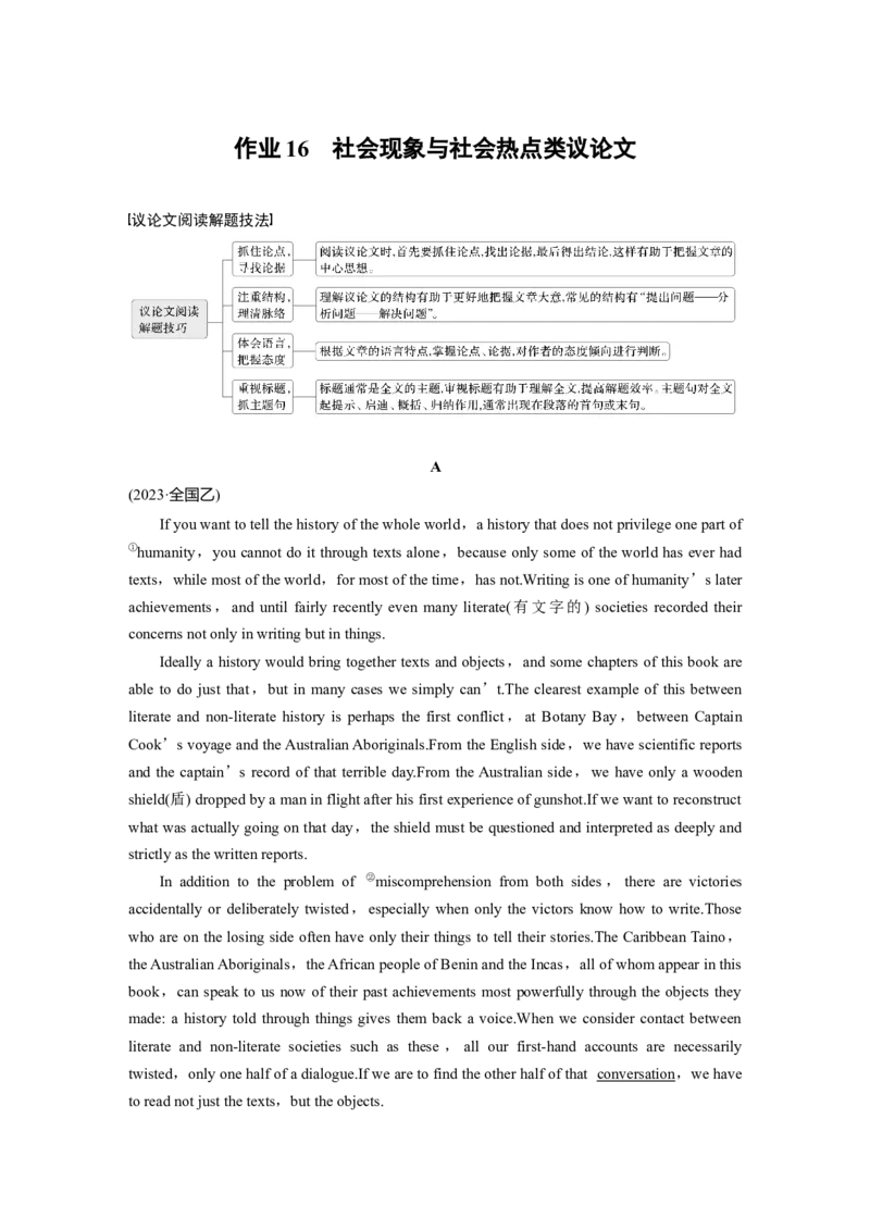 作业16　社会现象与社会热点类议论文_03高考英语_2025年新高考资料_二轮复习_2025年高考英语大二轮_学生用书Word版文档_专题强化练&bull;高考题型组合练