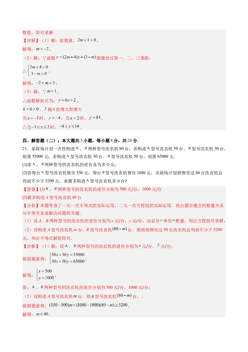第二章第06讲一元一次不等式和一元一次不等式组单元提升卷（解析版）_北师大初中数学_8下-北师大版初中数学_旧版-可参考_05习题试卷