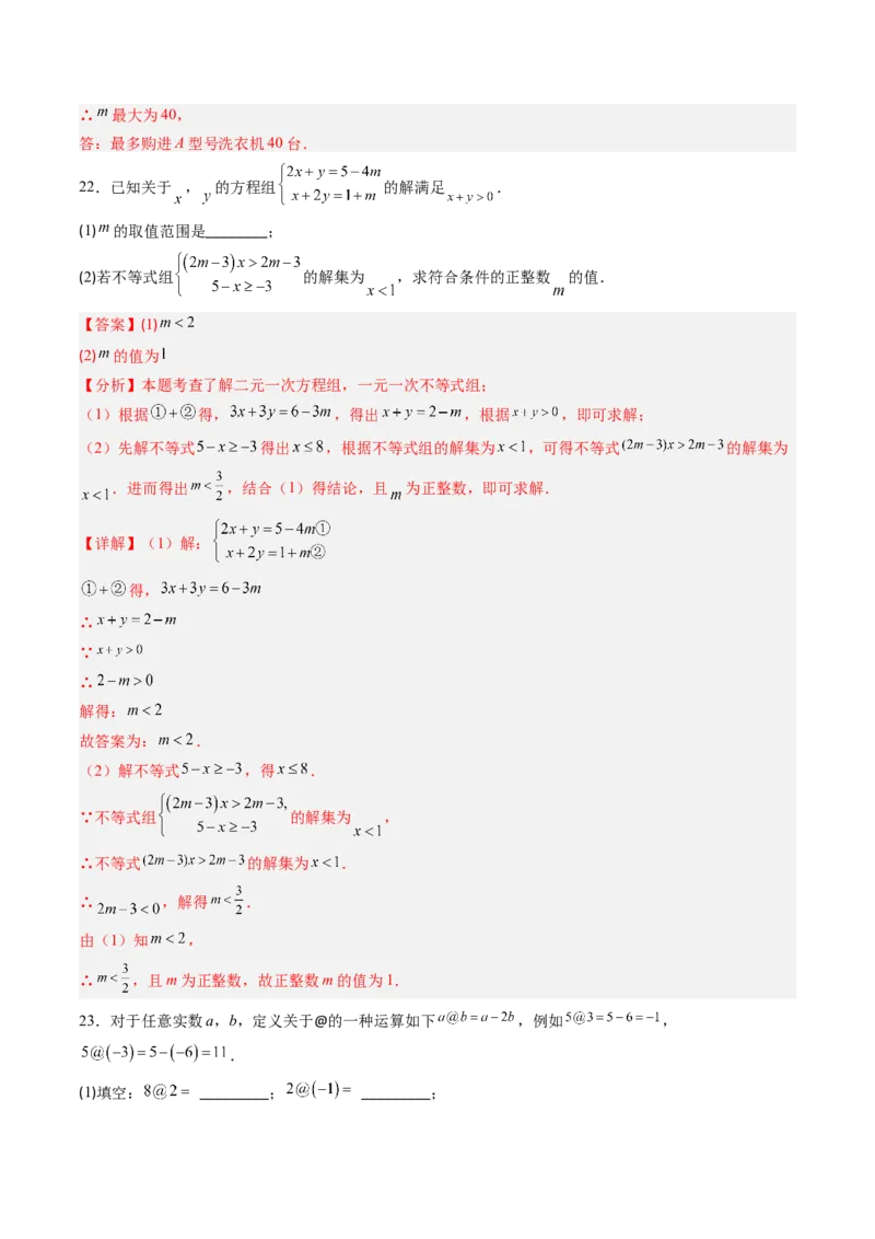 第二章第06讲一元一次不等式和一元一次不等式组单元提升卷（解析版）_北师大初中数学_8下-北师大版初中数学_旧版-可参考_05习题试卷