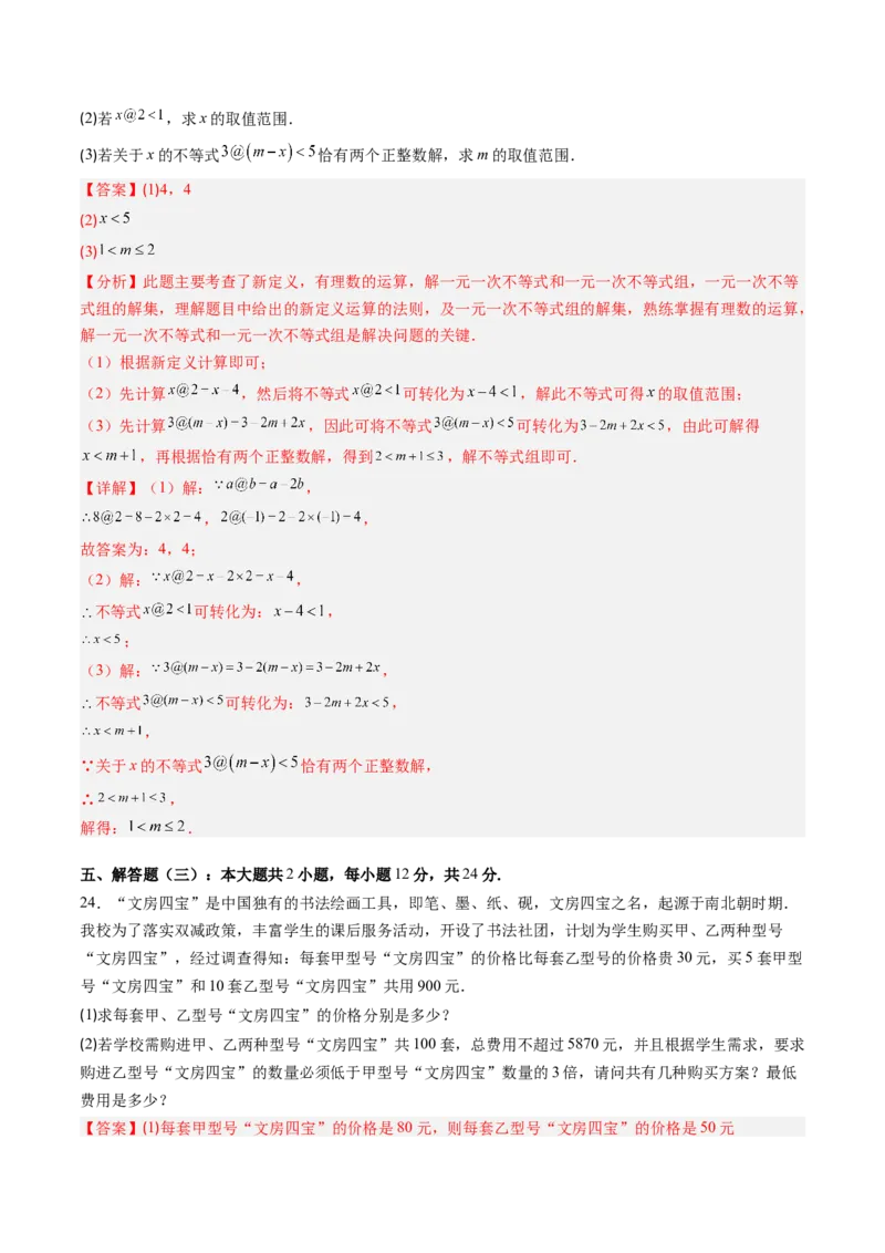 第二章第06讲一元一次不等式和一元一次不等式组单元提升卷（解析版）_北师大初中数学_8下-北师大版初中数学_旧版-可参考_05习题试卷