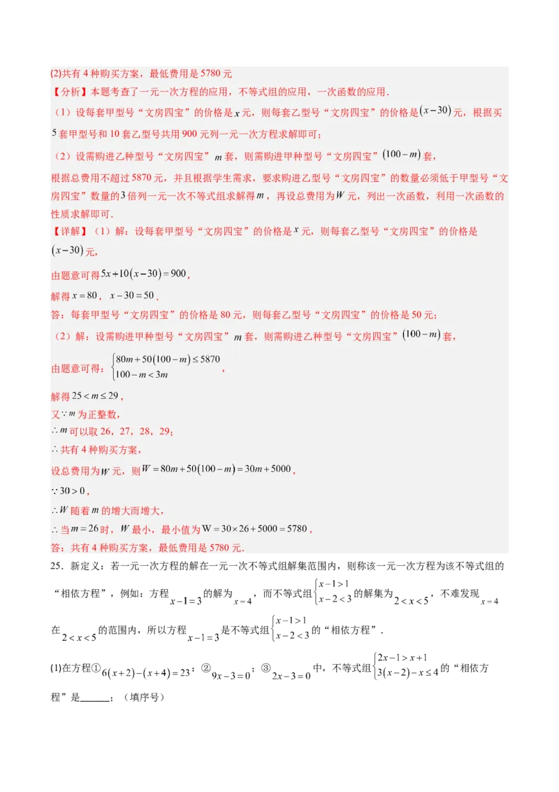 第二章第06讲一元一次不等式和一元一次不等式组单元提升卷（解析版）_北师大初中数学_8下-北师大版初中数学_旧版-可参考_05习题试卷