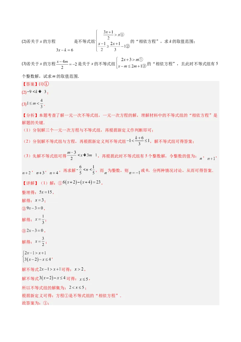 第二章第06讲一元一次不等式和一元一次不等式组单元提升卷（解析版）_北师大初中数学_8下-北师大版初中数学_旧版-可参考_05习题试卷