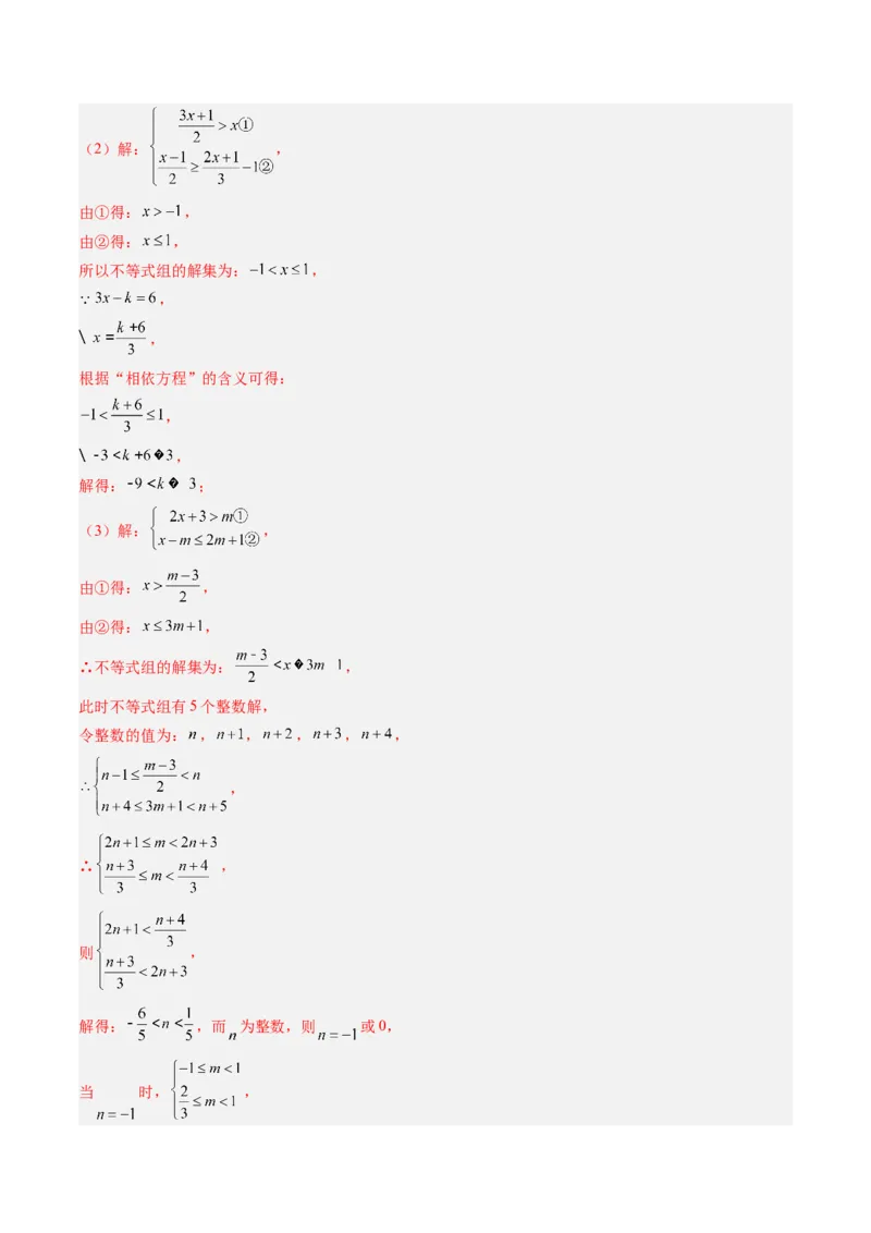 第二章第06讲一元一次不等式和一元一次不等式组单元提升卷（解析版）_北师大初中数学_8下-北师大版初中数学_旧版-可参考_05习题试卷