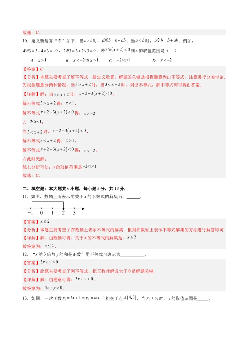 第二章第06讲一元一次不等式和一元一次不等式组单元提升卷（解析版）_北师大初中数学_8下-北师大版初中数学_旧版-可参考_05习题试卷