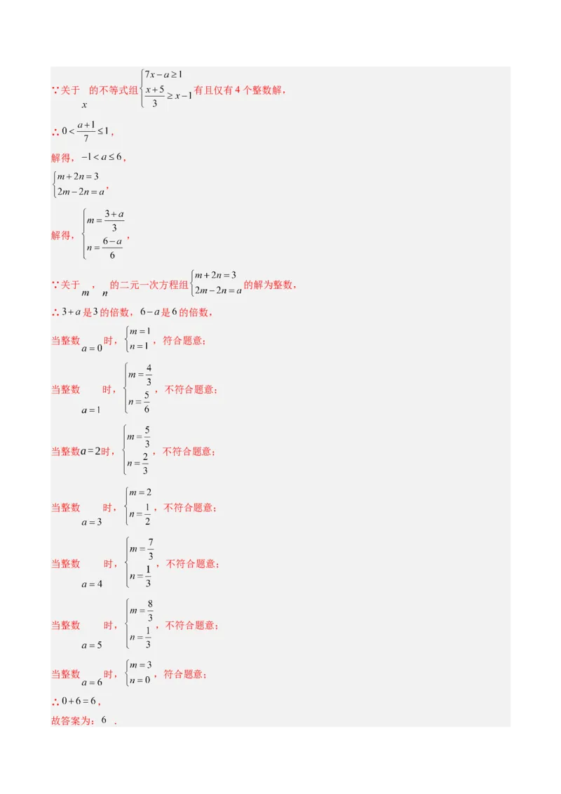 第二章第06讲一元一次不等式和一元一次不等式组单元提升卷（解析版）_北师大初中数学_8下-北师大版初中数学_旧版-可参考_05习题试卷
