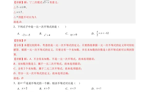 第二章第06讲一元一次不等式和一元一次不等式组单元提升卷（解析版）_北师大初中数学_8下-北师大版初中数学_旧版-可参考_05习题试卷