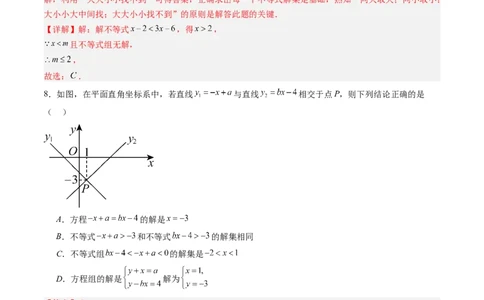 第二章第06讲一元一次不等式和一元一次不等式组单元提升卷（解析版）_北师大初中数学_8下-北师大版初中数学_旧版-可参考_05习题试卷