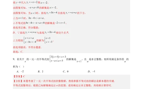 第二章第06讲一元一次不等式和一元一次不等式组单元提升卷（解析版）_北师大初中数学_8下-北师大版初中数学_旧版-可参考_05习题试卷