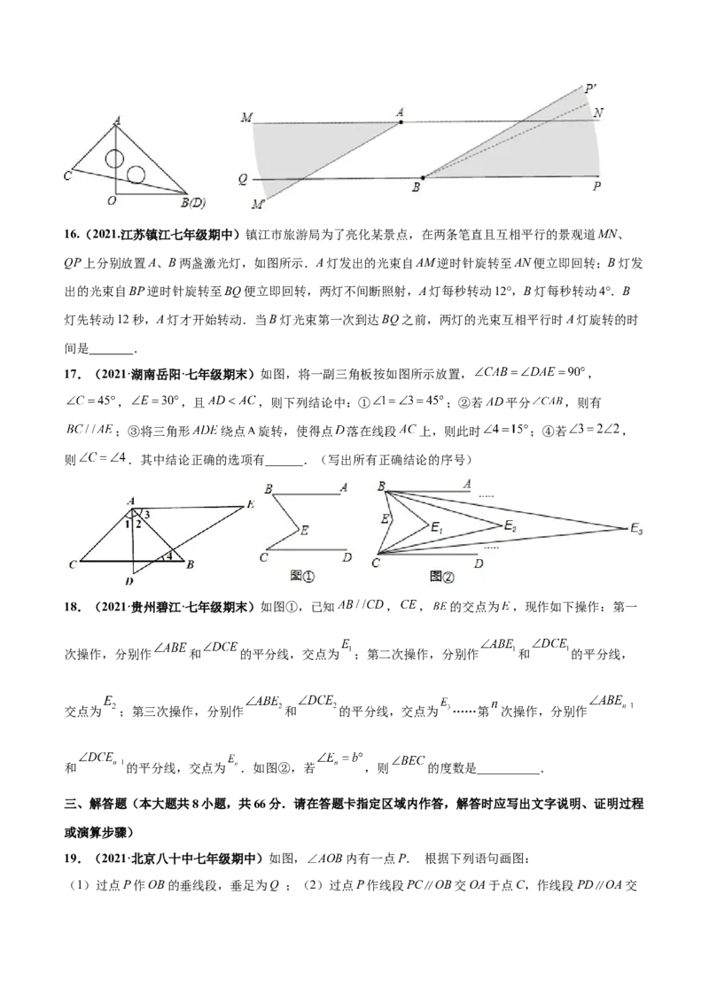 第二章相交线与平行线章末检测卷-（原卷版）_北师大初中数学_7下-北师大版初中数学_7下-初中数学北师大版（旧版）赠送_05习题试卷_2单元试卷_单元测试（第4套）