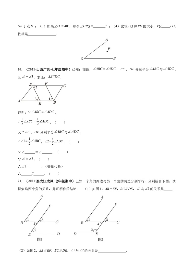 第二章相交线与平行线章末检测卷-（原卷版）_北师大初中数学_7下-北师大版初中数学_7下-初中数学北师大版（旧版）赠送_05习题试卷_2单元试卷_单元测试（第4套）