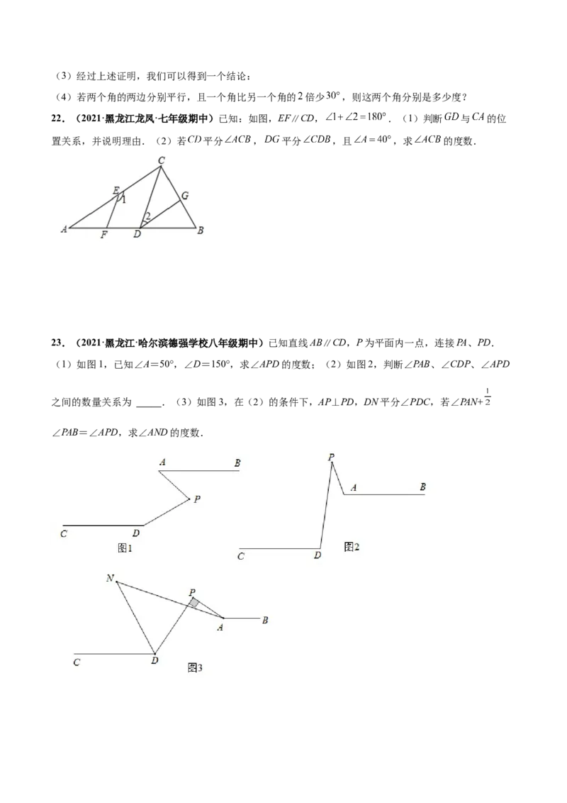 第二章相交线与平行线章末检测卷-（原卷版）_北师大初中数学_7下-北师大版初中数学_7下-初中数学北师大版（旧版）赠送_05习题试卷_2单元试卷_单元测试（第4套）