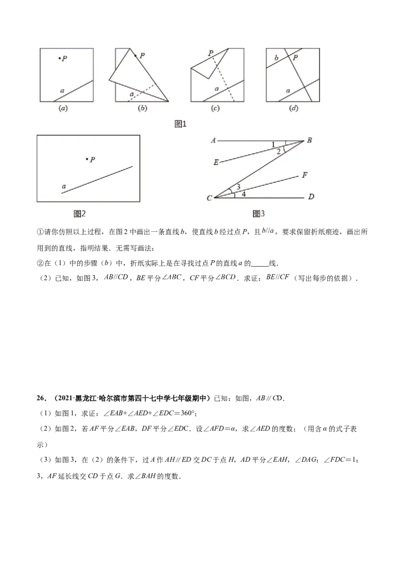 第二章相交线与平行线章末检测卷-（原卷版）_北师大初中数学_7下-北师大版初中数学_7下-初中数学北师大版（旧版）赠送_05习题试卷_2单元试卷_单元测试（第4套）