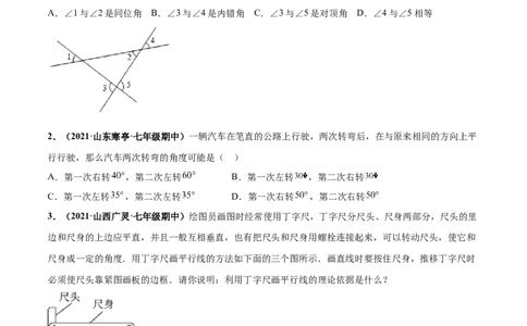 第二章相交线与平行线章末检测卷-（原卷版）_北师大初中数学_7下-北师大版初中数学_7下-初中数学北师大版（旧版）赠送_05习题试卷_2单元试卷_单元测试（第4套）