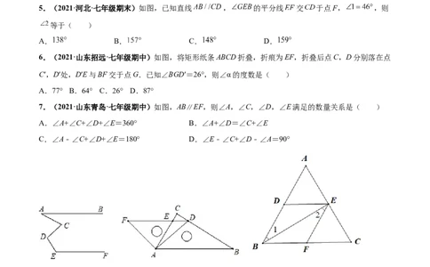 第二章相交线与平行线章末检测卷-（原卷版）_北师大初中数学_7下-北师大版初中数学_7下-初中数学北师大版（旧版）赠送_05习题试卷_2单元试卷_单元测试（第4套）