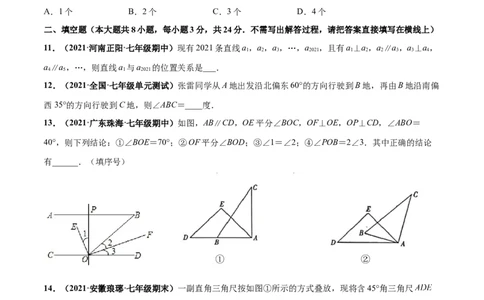 第二章相交线与平行线章末检测卷-（原卷版）_北师大初中数学_7下-北师大版初中数学_7下-初中数学北师大版（旧版）赠送_05习题试卷_2单元试卷_单元测试（第4套）
