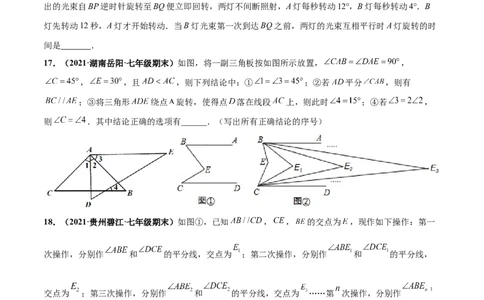 第二章相交线与平行线章末检测卷-（原卷版）_北师大初中数学_7下-北师大版初中数学_7下-初中数学北师大版（旧版）赠送_05习题试卷_2单元试卷_单元测试（第4套）
