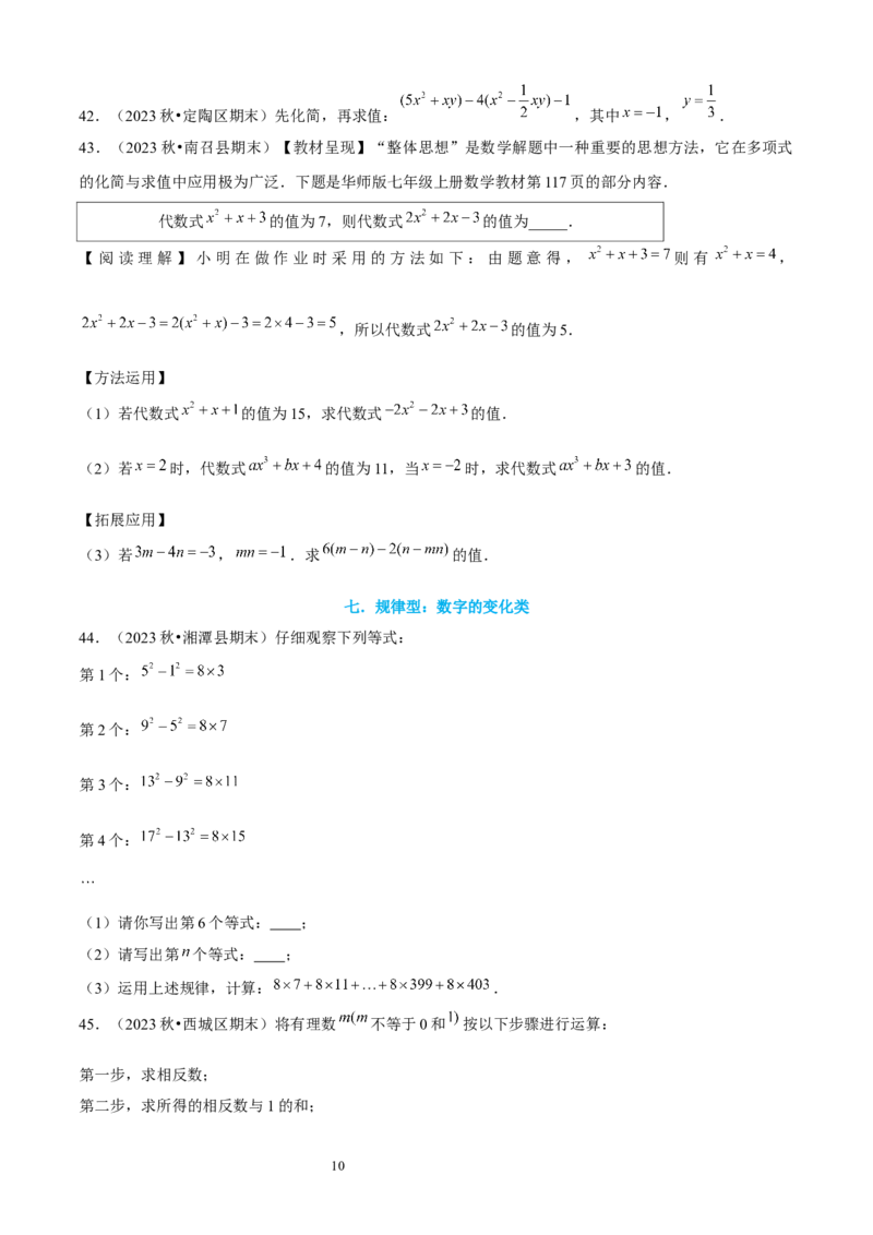 大题突破03与整数及其加减有关的8种大题专练（原卷版）_北师大初中数学_7上-北师大版初中数学_7上-初中数学北师大（2024新版）持续更新_05讲义练习