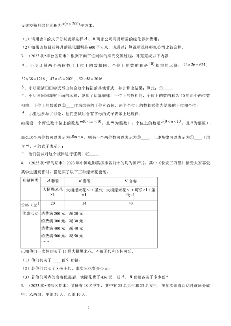 大题突破03与整数及其加减有关的8种大题专练（原卷版）_北师大初中数学_7上-北师大版初中数学_7上-初中数学北师大（2024新版）持续更新_05讲义练习