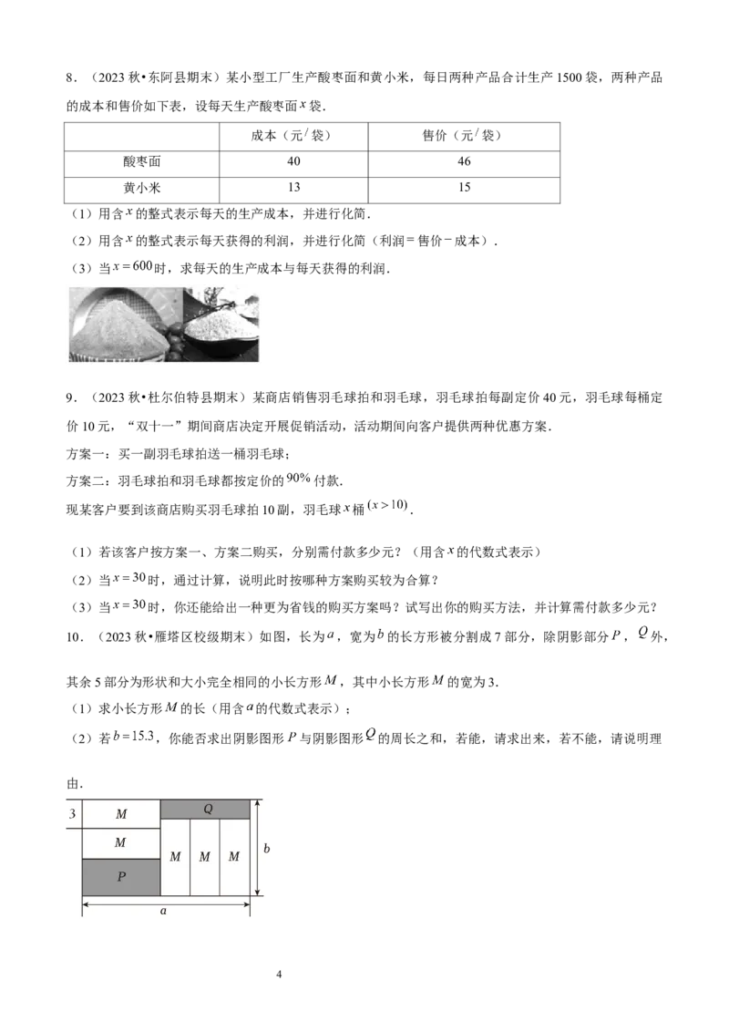 大题突破03与整数及其加减有关的8种大题专练（原卷版）_北师大初中数学_7上-北师大版初中数学_7上-初中数学北师大（2024新版）持续更新_05讲义练习