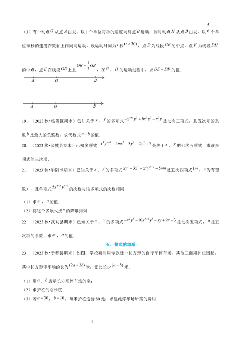 大题突破03与整数及其加减有关的8种大题专练（原卷版）_北师大初中数学_7上-北师大版初中数学_7上-初中数学北师大（2024新版）持续更新_05讲义练习