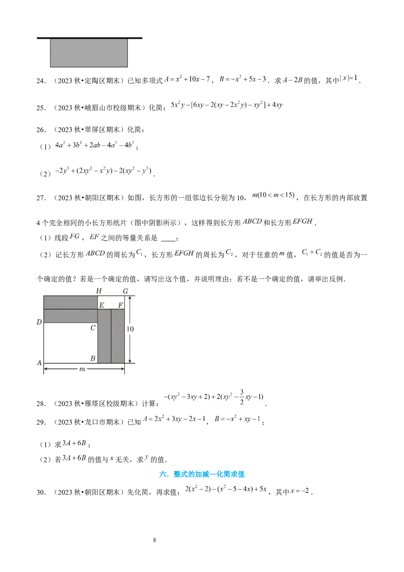 大题突破03与整数及其加减有关的8种大题专练（原卷版）_北师大初中数学_7上-北师大版初中数学_7上-初中数学北师大（2024新版）持续更新_05讲义练习