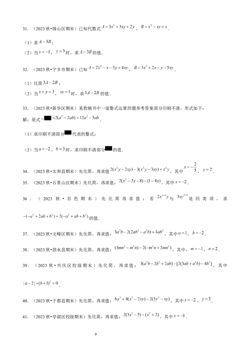 大题突破03与整数及其加减有关的8种大题专练（原卷版）_北师大初中数学_7上-北师大版初中数学_7上-初中数学北师大（2024新版）持续更新_05讲义练习