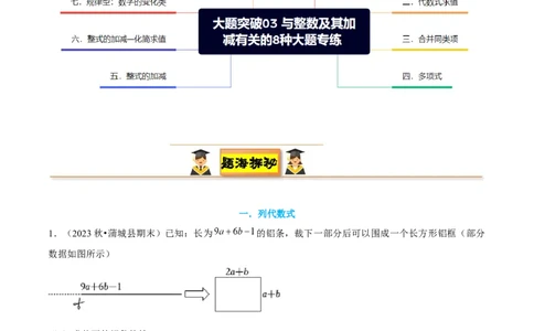 大题突破03与整数及其加减有关的8种大题专练（原卷版）_北师大初中数学_7上-北师大版初中数学_7上-初中数学北师大（2024新版）持续更新_05讲义练习