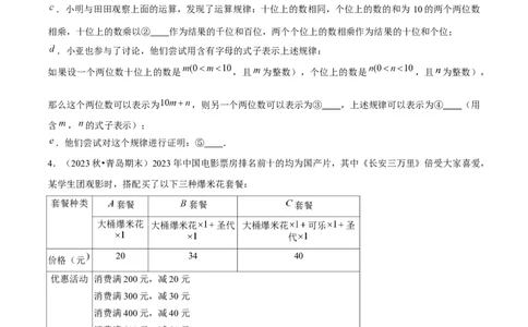 大题突破03与整数及其加减有关的8种大题专练（原卷版）_北师大初中数学_7上-北师大版初中数学_7上-初中数学北师大（2024新版）持续更新_05讲义练习