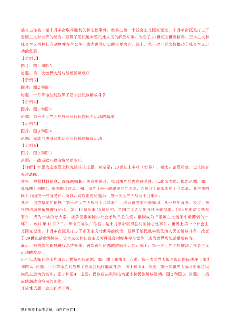 专题十四两次世界大战时期：战争噩梦与国际秩序的演变（解析版）_07高考历史_新高考复习资料_2024年新高考复习资料_一轮复习资料_专题检测卷