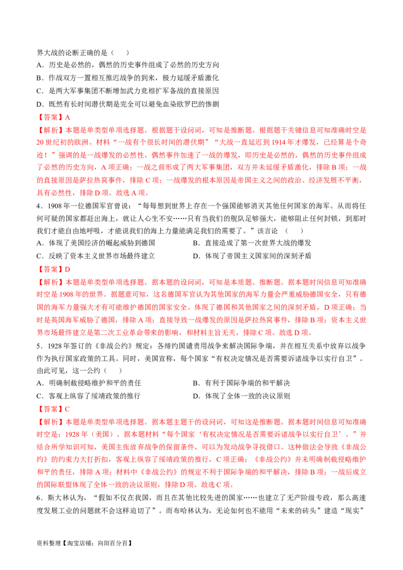 专题十四两次世界大战时期：战争噩梦与国际秩序的演变（解析版）_07高考历史_新高考复习资料_2024年新高考复习资料_一轮复习资料_专题检测卷