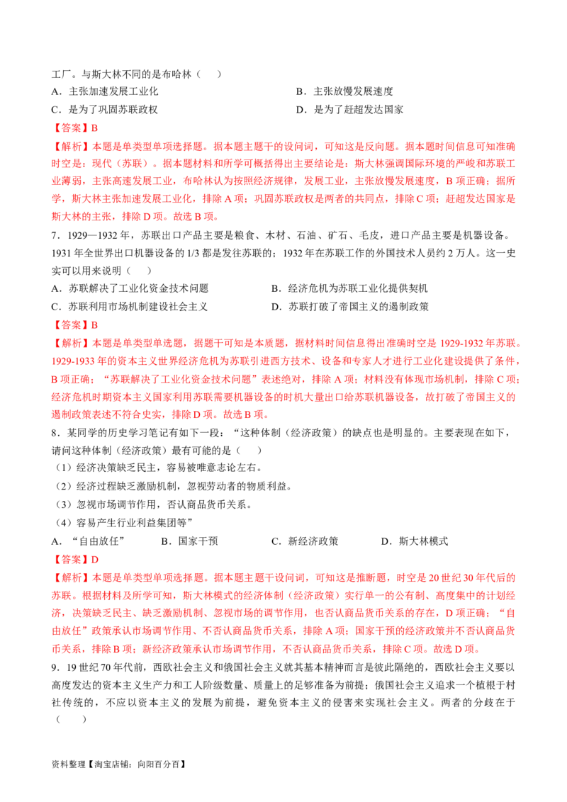 专题十四两次世界大战时期：战争噩梦与国际秩序的演变（解析版）_07高考历史_新高考复习资料_2024年新高考复习资料_一轮复习资料_专题检测卷