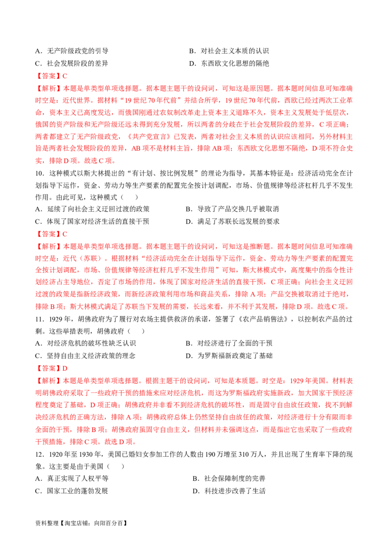 专题十四两次世界大战时期：战争噩梦与国际秩序的演变（解析版）_07高考历史_新高考复习资料_2024年新高考复习资料_一轮复习资料_专题检测卷