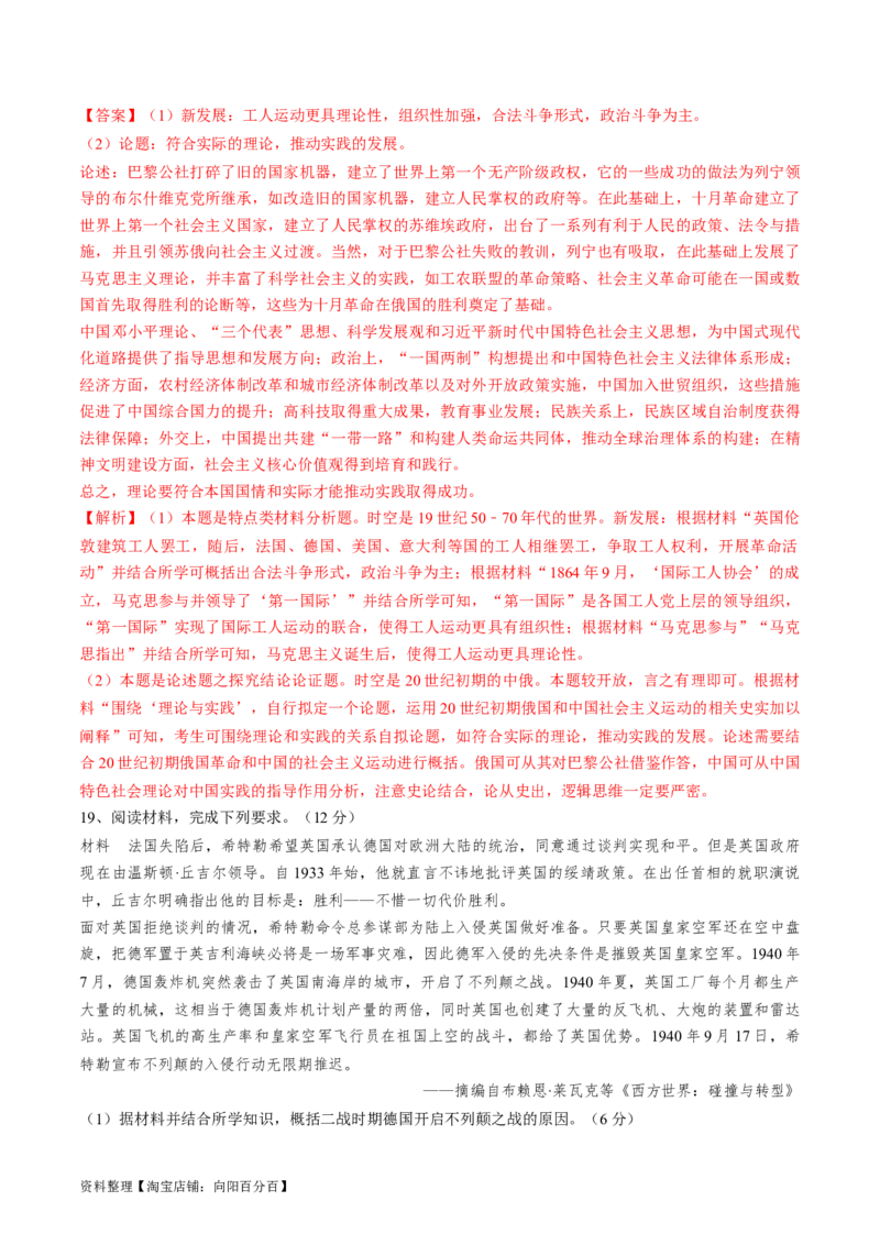 专题十四两次世界大战时期：战争噩梦与国际秩序的演变（解析版）_07高考历史_新高考复习资料_2024年新高考复习资料_一轮复习资料_专题检测卷