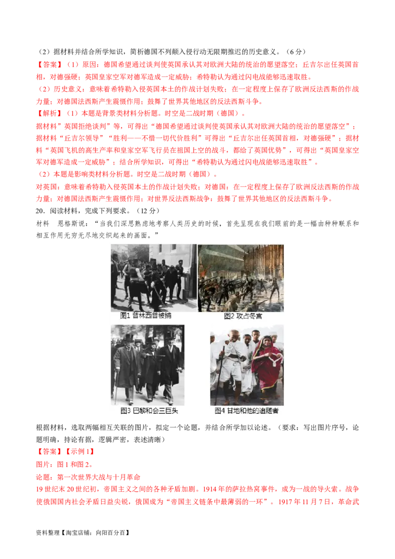 专题十四两次世界大战时期：战争噩梦与国际秩序的演变（解析版）_07高考历史_新高考复习资料_2024年新高考复习资料_一轮复习资料_专题检测卷