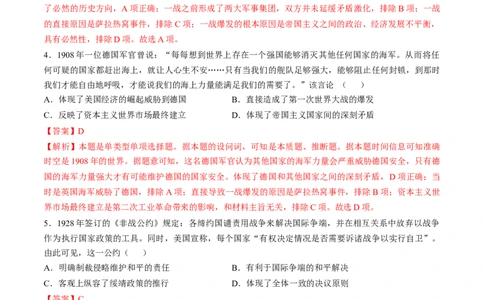 专题十四两次世界大战时期：战争噩梦与国际秩序的演变（解析版）_07高考历史_新高考复习资料_2024年新高考复习资料_一轮复习资料_专题检测卷