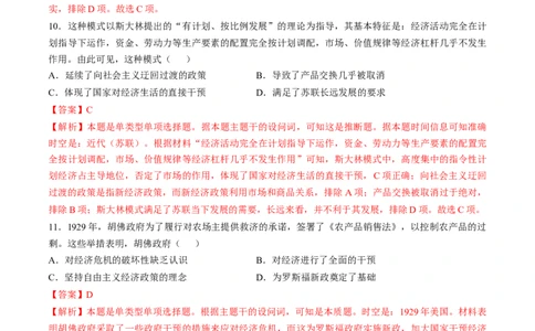 专题十四两次世界大战时期：战争噩梦与国际秩序的演变（解析版）_07高考历史_新高考复习资料_2024年新高考复习资料_一轮复习资料_专题检测卷