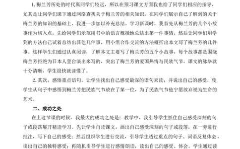 23梅兰芳蓄须教学反思1_25秋1-6年级语文上册课件教案_25秋统编版语文四年级上册_统编版语文四年级上册教学资源包（25秋七彩课堂）_7.第七单元_23梅兰芳蓄须_辅教资源_教学反思