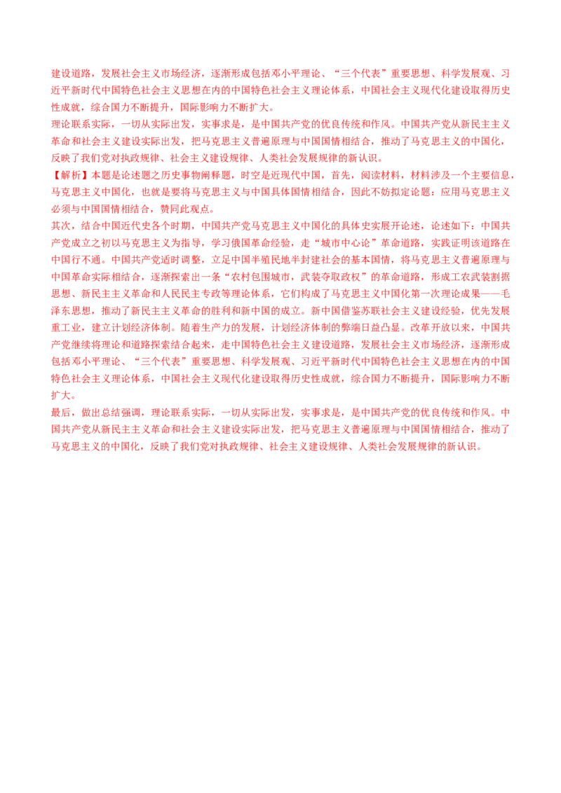专题七中华人民共和国时期：新中国的成立与社会主义建设道路的探索（解析版）_07高考历史_2024年新高考资料_1.2024一轮复习_2024年高考历史一轮复习讲练测（新教材新高考）