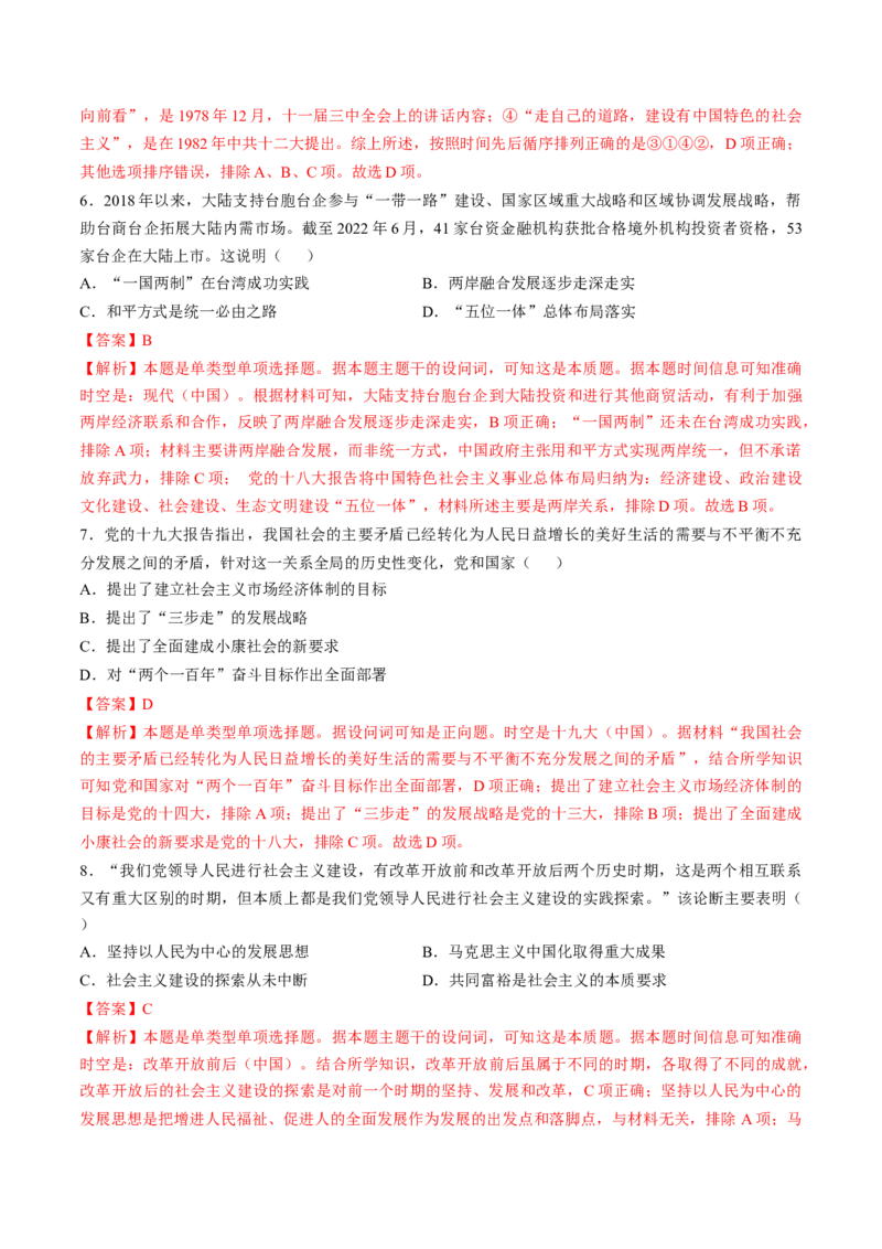 专题七中华人民共和国时期：新中国的成立与社会主义建设道路的探索（解析版）_07高考历史_2024年新高考资料_1.2024一轮复习_2024年高考历史一轮复习讲练测（新教材新高考）