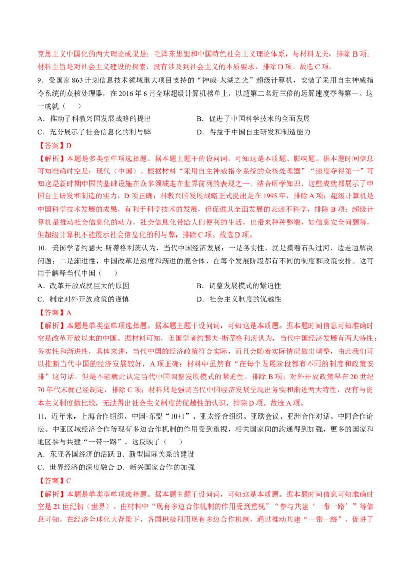 专题七中华人民共和国时期：新中国的成立与社会主义建设道路的探索（解析版）_07高考历史_2024年新高考资料_1.2024一轮复习_2024年高考历史一轮复习讲练测（新教材新高考）