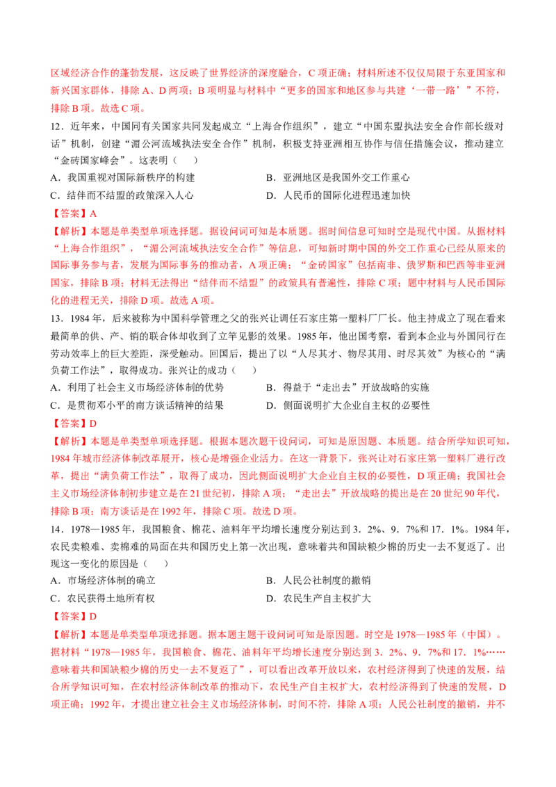 专题七中华人民共和国时期：新中国的成立与社会主义建设道路的探索（解析版）_07高考历史_2024年新高考资料_1.2024一轮复习_2024年高考历史一轮复习讲练测（新教材新高考）