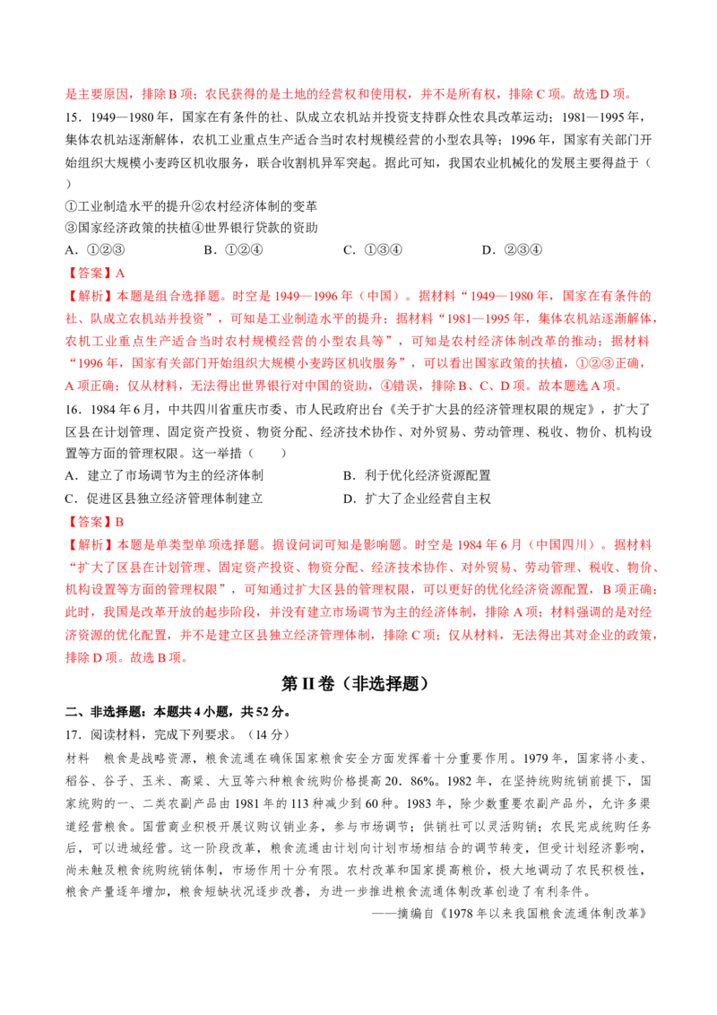专题七中华人民共和国时期：新中国的成立与社会主义建设道路的探索（解析版）_07高考历史_2024年新高考资料_1.2024一轮复习_2024年高考历史一轮复习讲练测（新教材新高考）