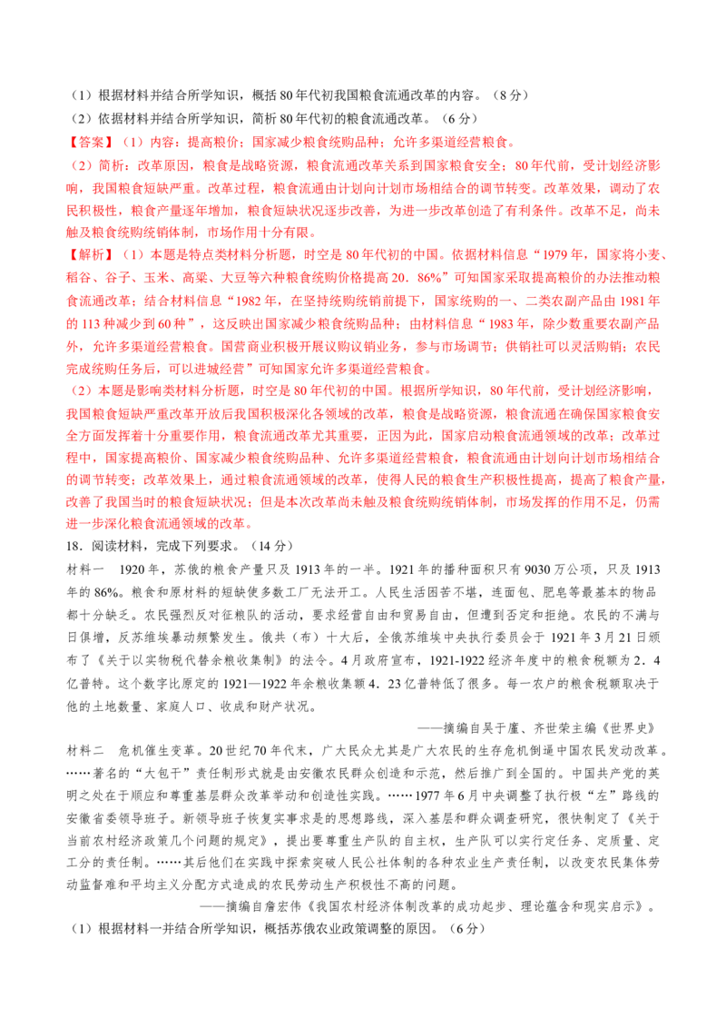 专题七中华人民共和国时期：新中国的成立与社会主义建设道路的探索（解析版）_07高考历史_2024年新高考资料_1.2024一轮复习_2024年高考历史一轮复习讲练测（新教材新高考）