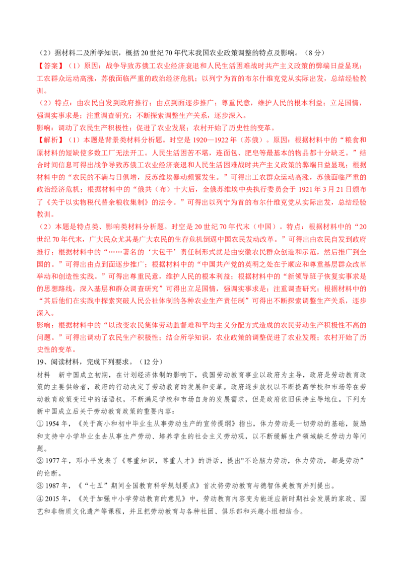 专题七中华人民共和国时期：新中国的成立与社会主义建设道路的探索（解析版）_07高考历史_2024年新高考资料_1.2024一轮复习_2024年高考历史一轮复习讲练测（新教材新高考）