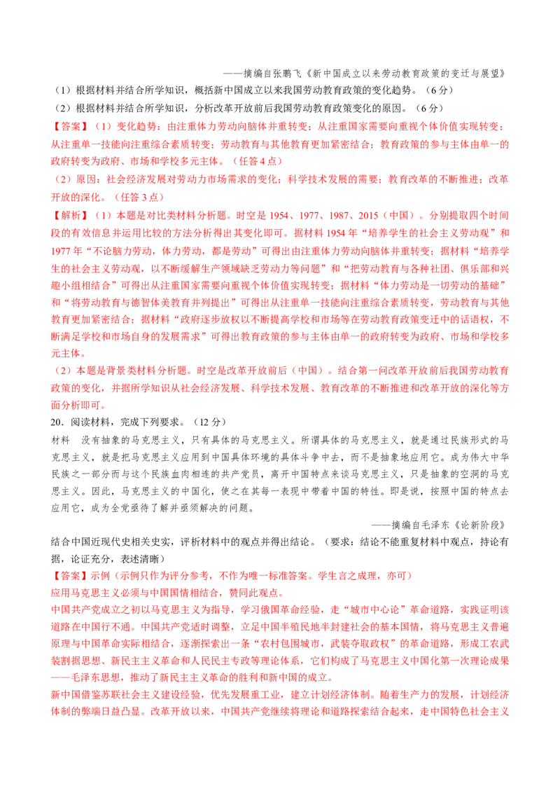 专题七中华人民共和国时期：新中国的成立与社会主义建设道路的探索（解析版）_07高考历史_2024年新高考资料_1.2024一轮复习_2024年高考历史一轮复习讲练测（新教材新高考）