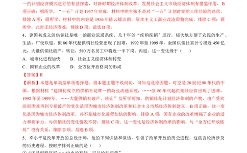 专题七中华人民共和国时期：新中国的成立与社会主义建设道路的探索（解析版）_07高考历史_2024年新高考资料_1.2024一轮复习_2024年高考历史一轮复习讲练测（新教材新高考）