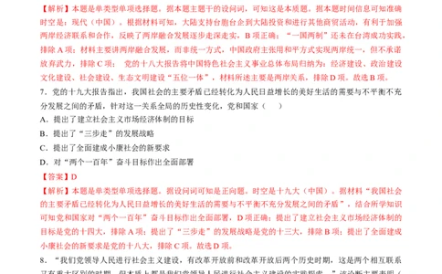 专题七中华人民共和国时期：新中国的成立与社会主义建设道路的探索（解析版）_07高考历史_2024年新高考资料_1.2024一轮复习_2024年高考历史一轮复习讲练测（新教材新高考）