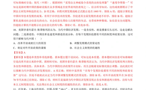 专题七中华人民共和国时期：新中国的成立与社会主义建设道路的探索（解析版）_07高考历史_2024年新高考资料_1.2024一轮复习_2024年高考历史一轮复习讲练测（新教材新高考）