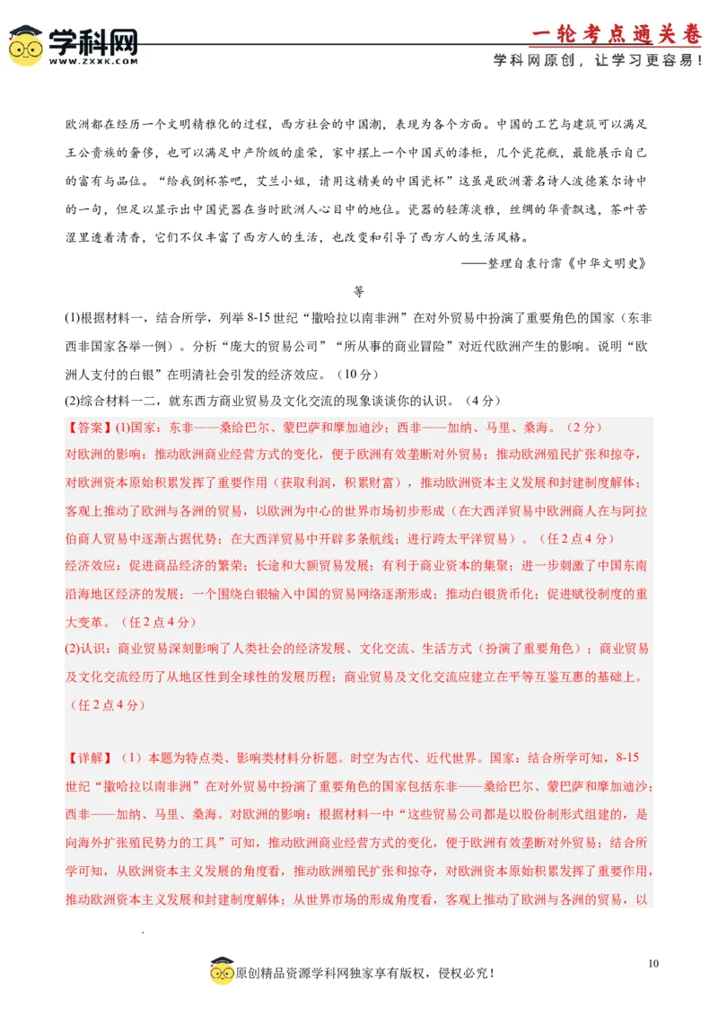 中国史阶段检测卷02（解析版）_07高考历史_2025年新高考资料_一轮复习_2025年高考历史一轮复习考点通关卷（新高考通用）